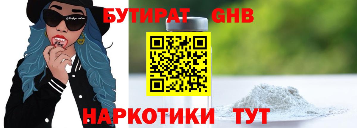 Новокубанск  БУТИРАТ 1.4BDO  Вход с VPN 