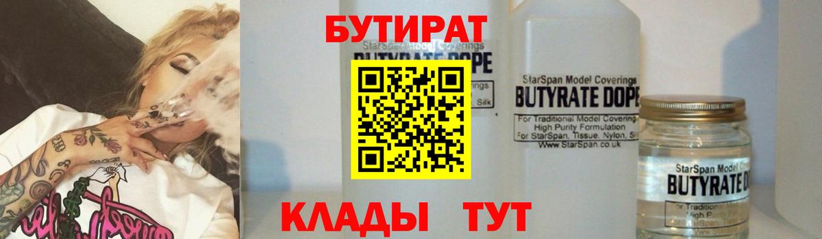 Бутират жидкий экстази Новокубанск