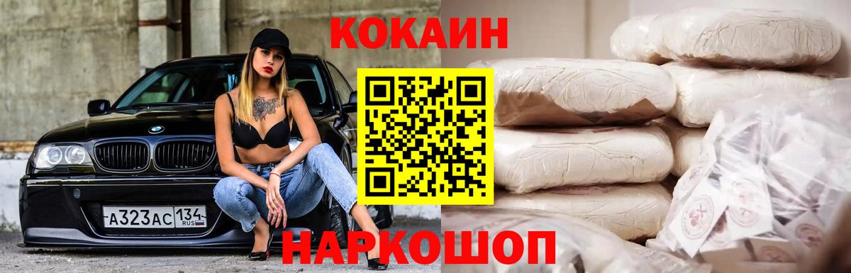 COCAIN Fish Scale Новокубанск