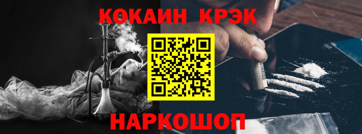 КОКАИН 99%  Вход с VPN  COCAIN FishScale  Кокаин  Новокубанск 