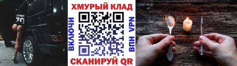Героин Heroin  даркнет сайт  МЕГА   Новокубанск 