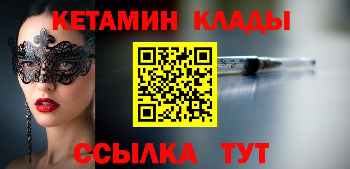 площадка формула  Вход с VPN  Новокубанск  Кетамин VHQ 