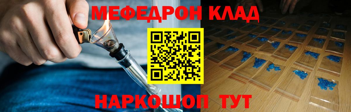 Меф  Вход с VPN  МЯУ-МЯУ  Меф мука  Новокубанск 