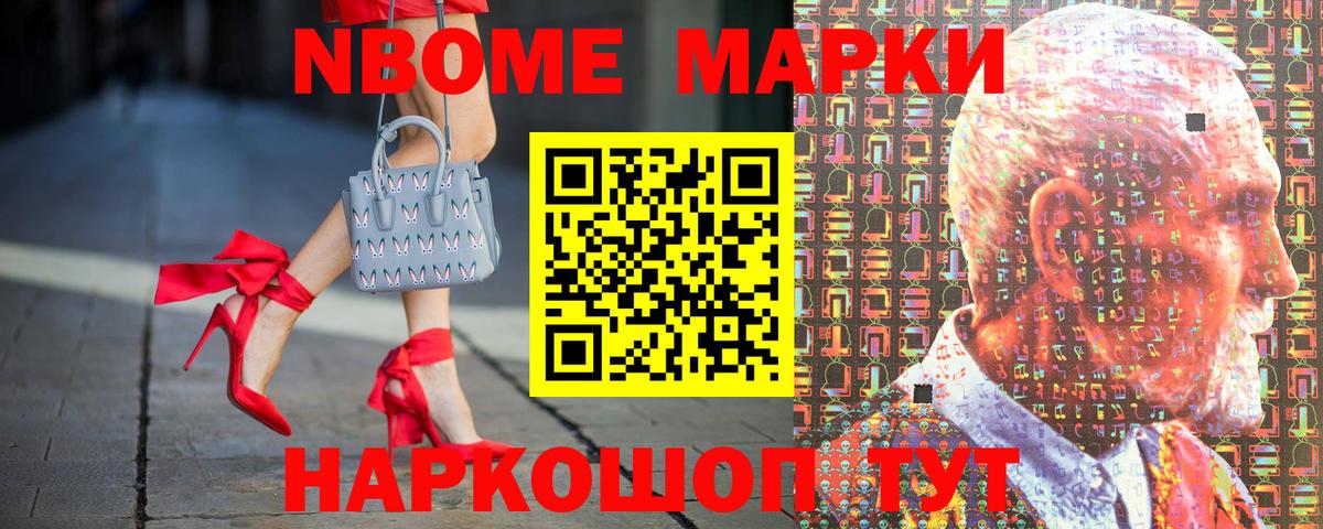 Марки NBOMe 1500мкг Новокубанск