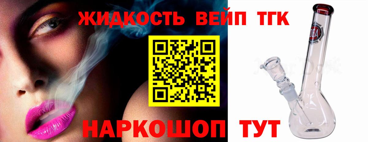 Новокубанск  Дистиллят ТГК вейп с тгк  Вход с VPN  ТГК вейп с тгк 